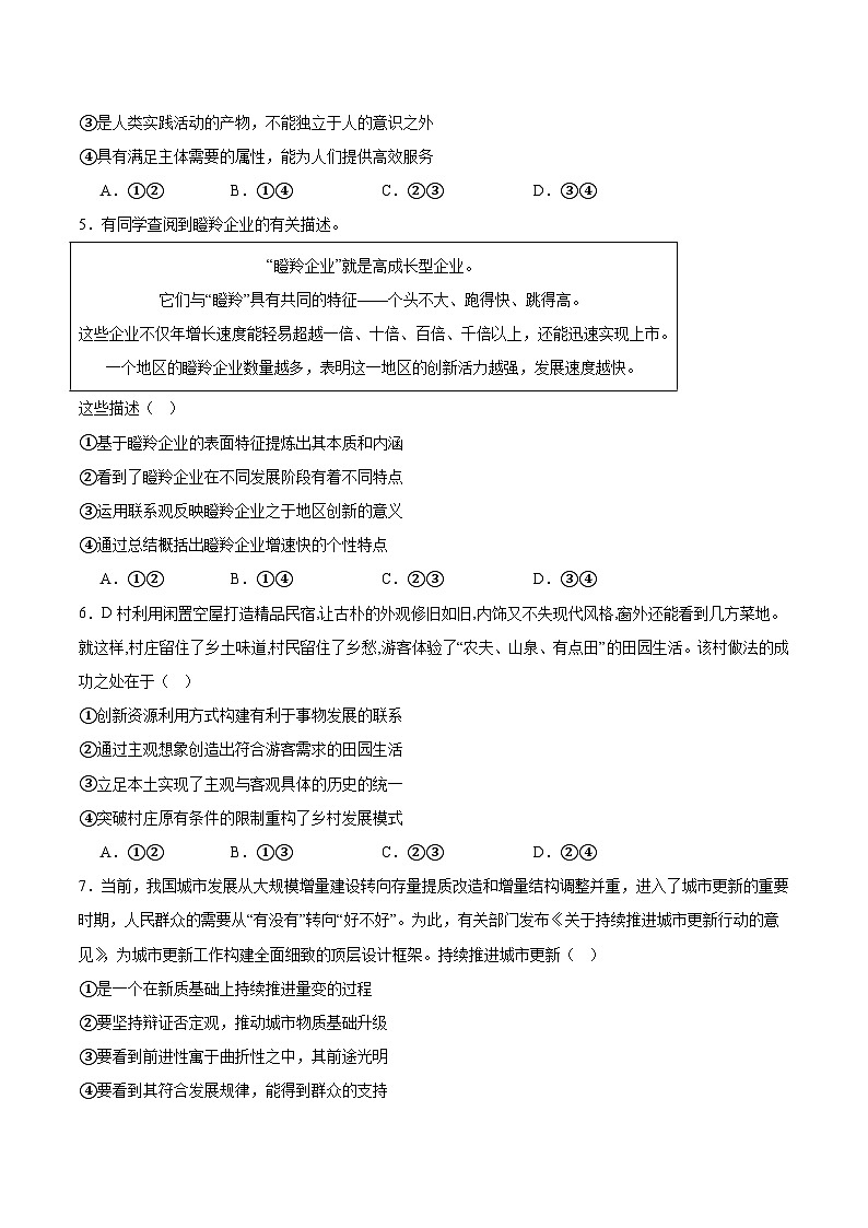 内蒙古赤峰二中2025-2026学年高二上学期第一次月考政治试卷（Word版附答案）第2页