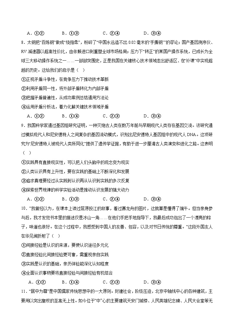 内蒙古赤峰二中2025-2026学年高二上学期第一次月考政治试卷（Word版附答案）第3页