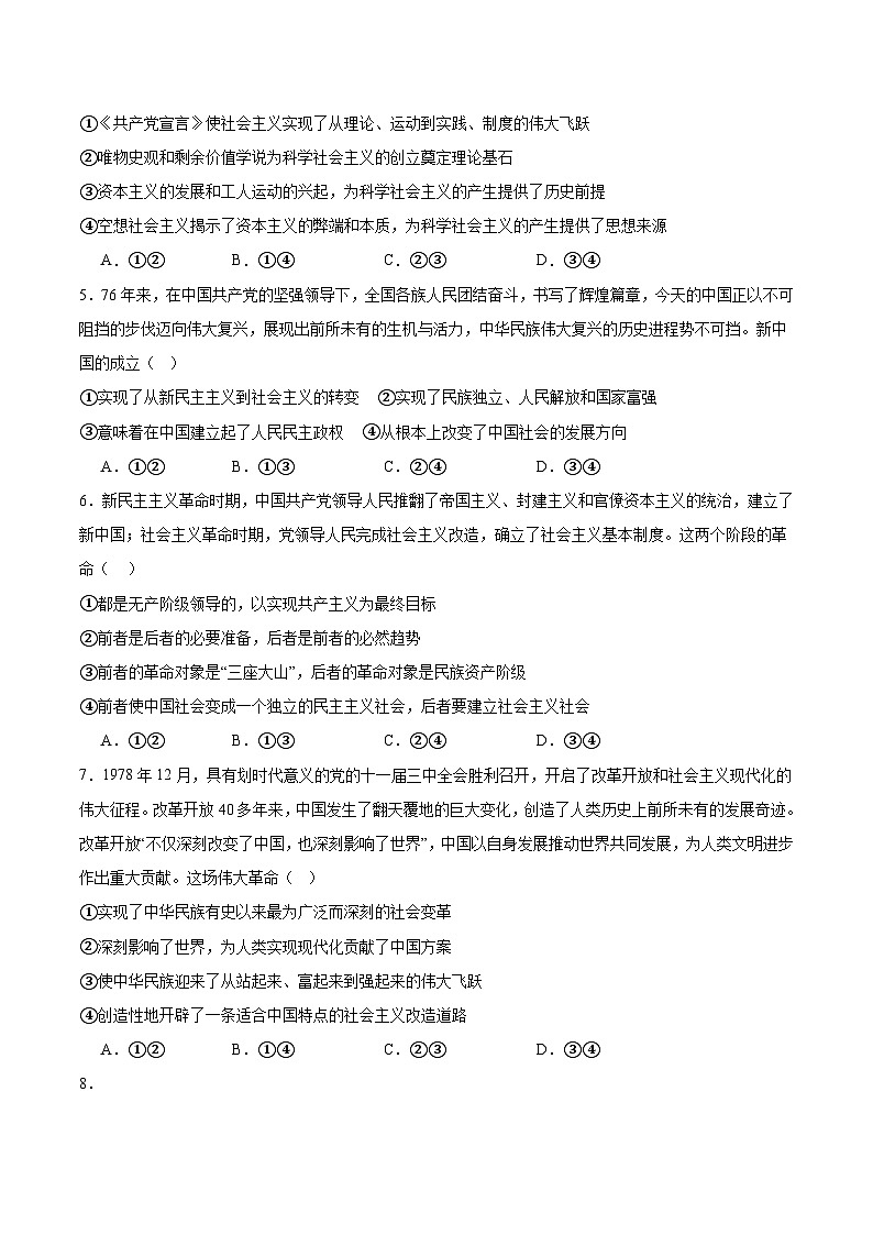 内蒙古赤峰二中2025-2026学年高一上学期第一次月考政治试卷（Word版附答案）第2页