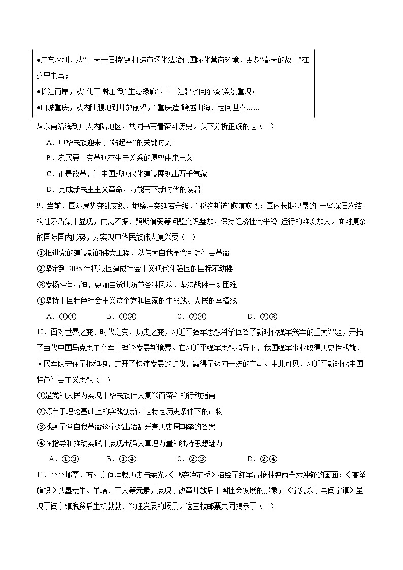内蒙古赤峰二中2025-2026学年高一上学期第一次月考政治试卷（Word版附答案）第3页