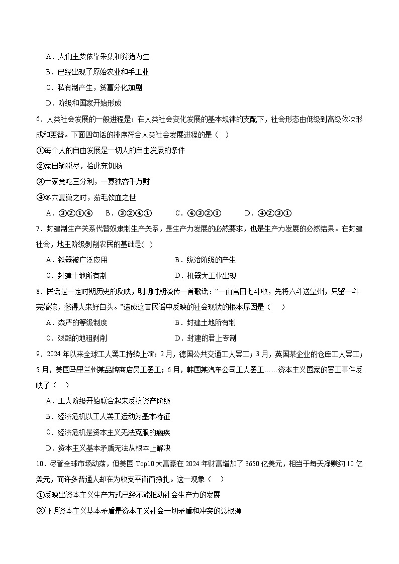 天津市静海区第一中学2025-2026学年高一上学期10月月考政治试卷（Word版附答案）第2页