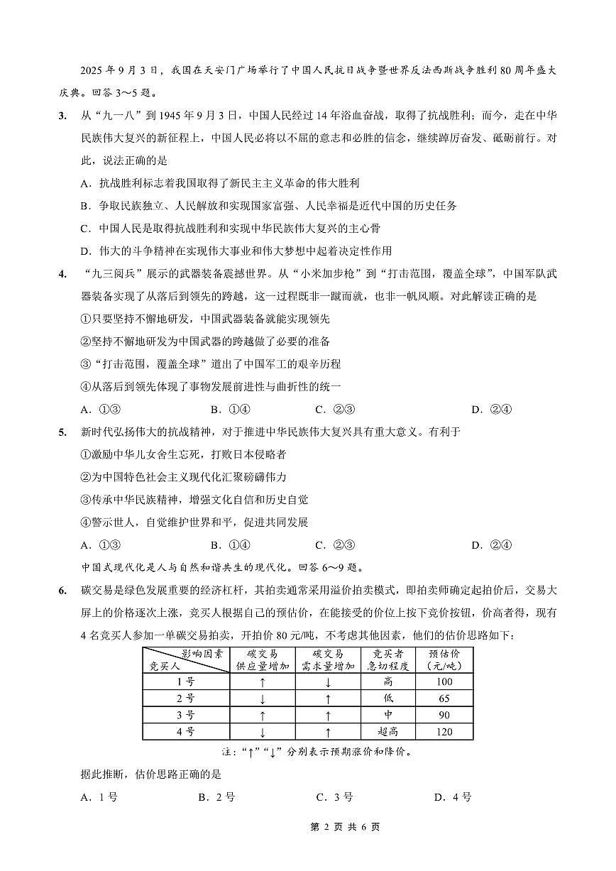 巴蜀中学2026届高考适应性月考卷（四）政治第2页