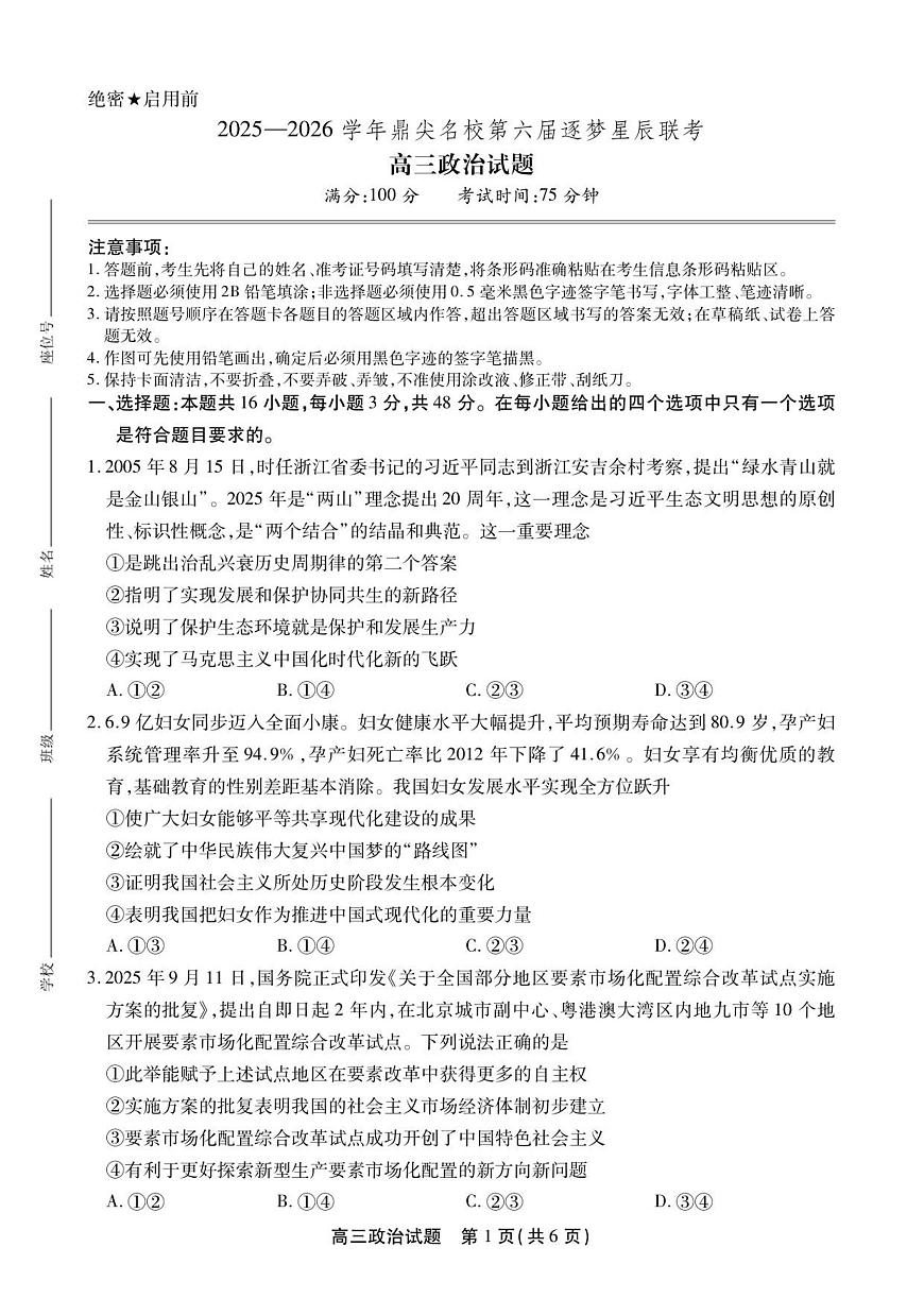 高三政治试卷SY第1页