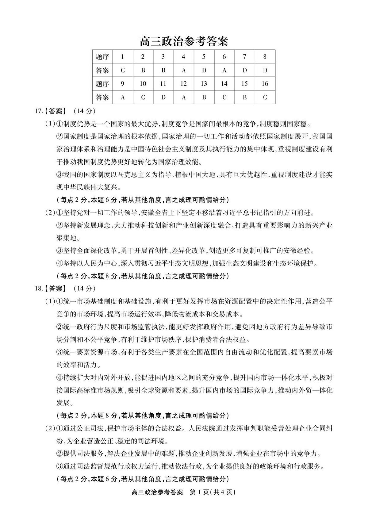 高三政治答案第1页