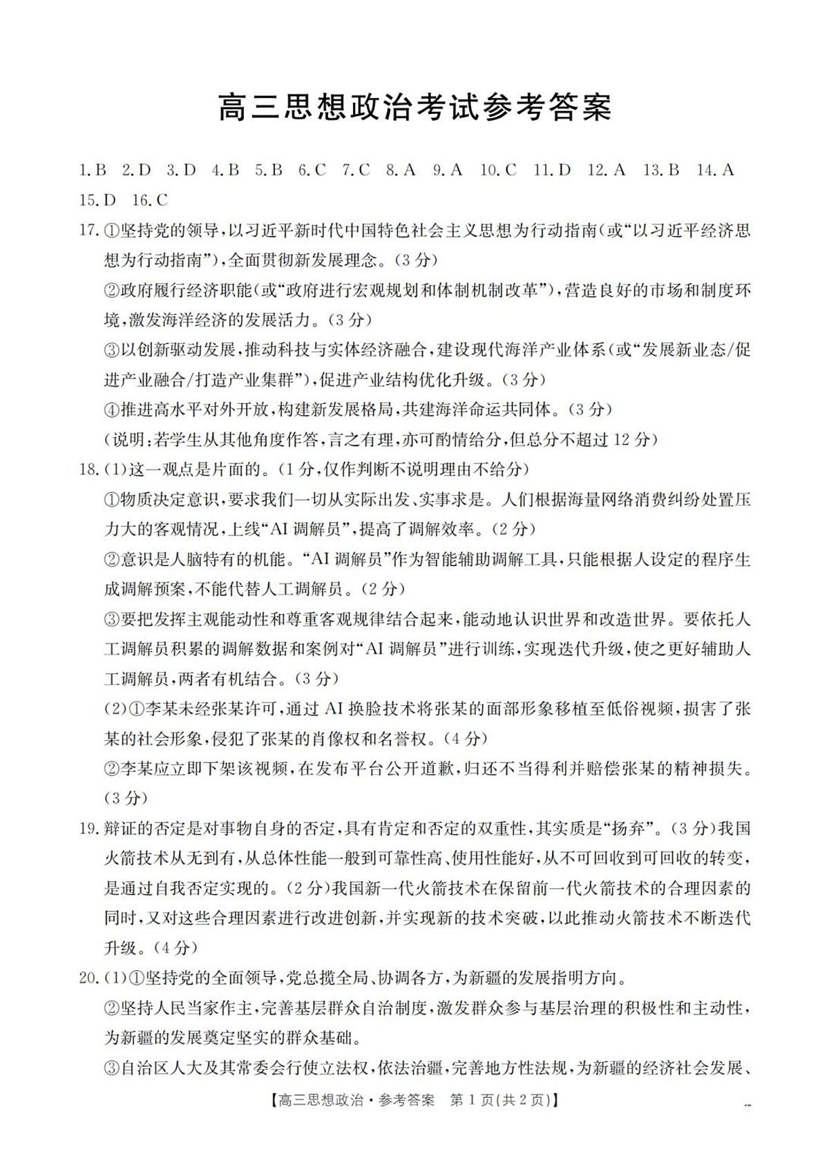 陕西省西安市部分学校2025-2026学年高三上学期11月月考政治试题政治答案第1页