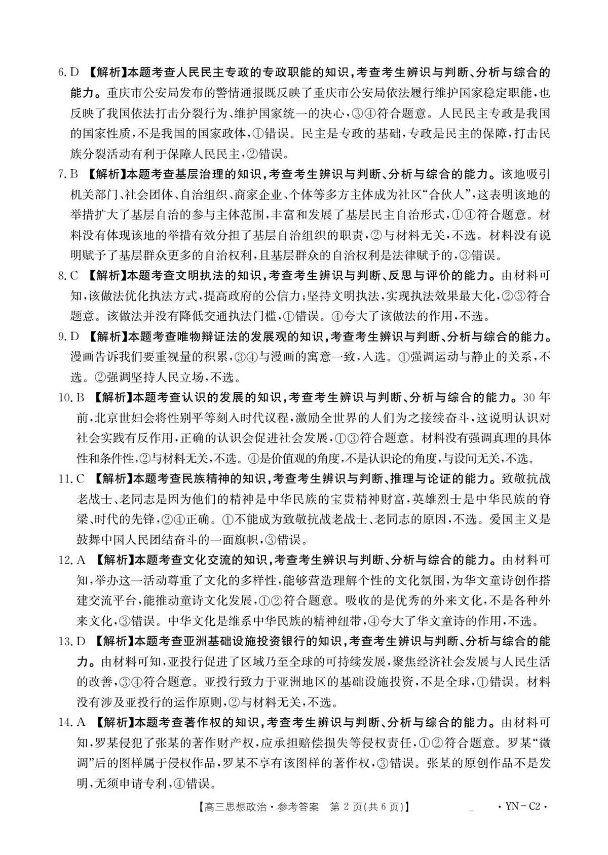 高三11月月考思想政治2002C云南答案第2页
