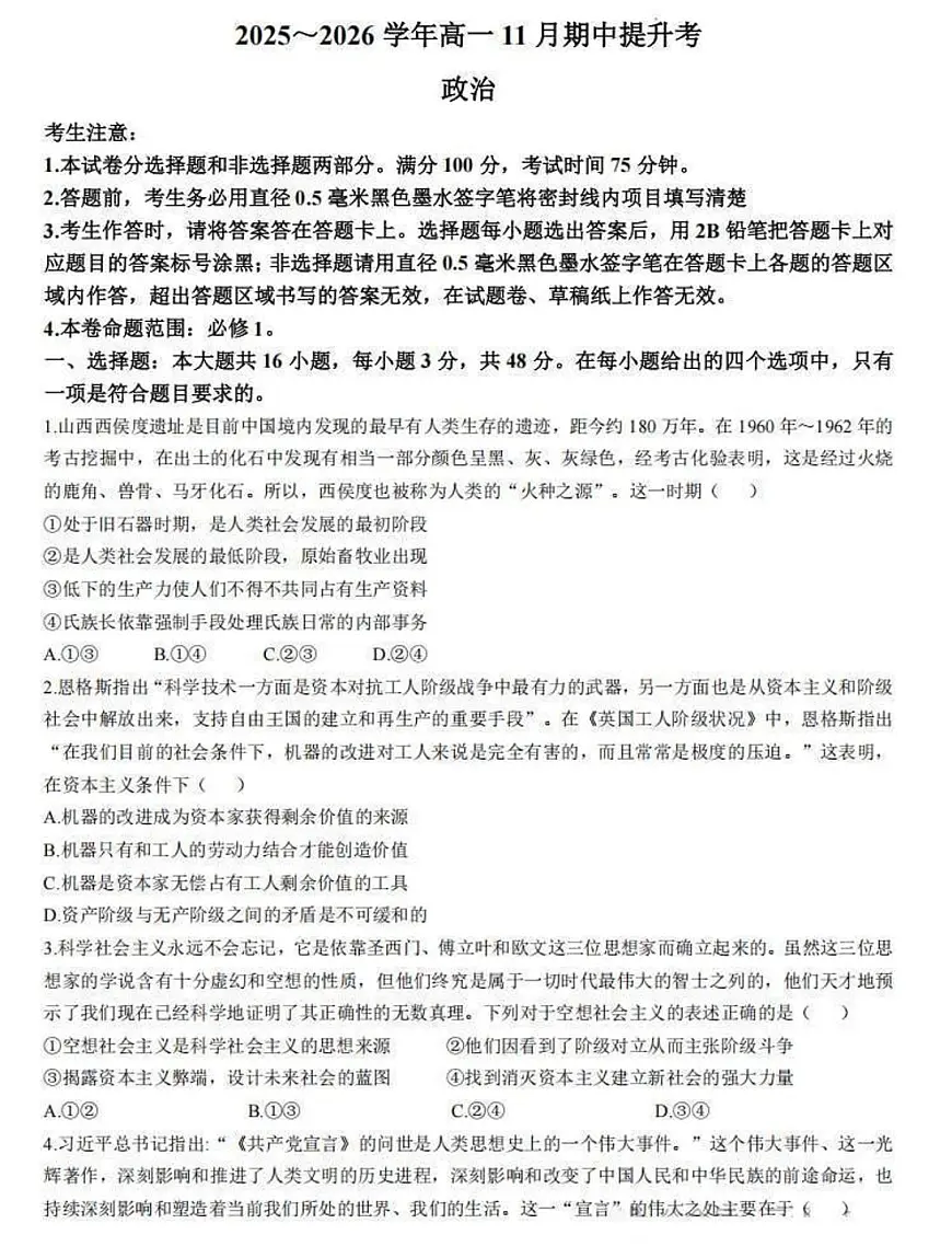 山西三晋卓越联盟2025-2026学年高一（上）11月期中政治试卷（含答案）第1页