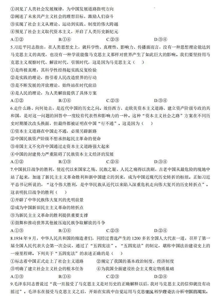 山西三晋卓越联盟2025-2026学年高一（上）11月期中政治试卷（含答案）第2页
