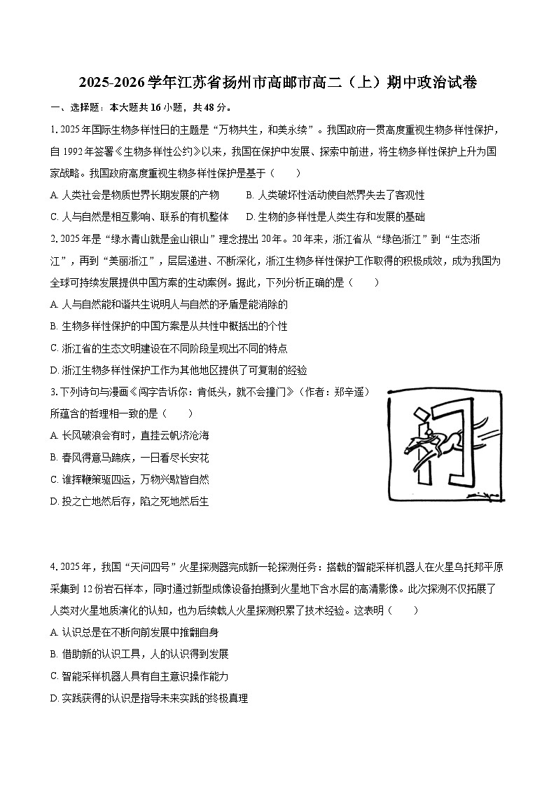 2025-2026学年江苏省扬州市高邮市高二（上）期中政治试卷-自定义类型第1页
