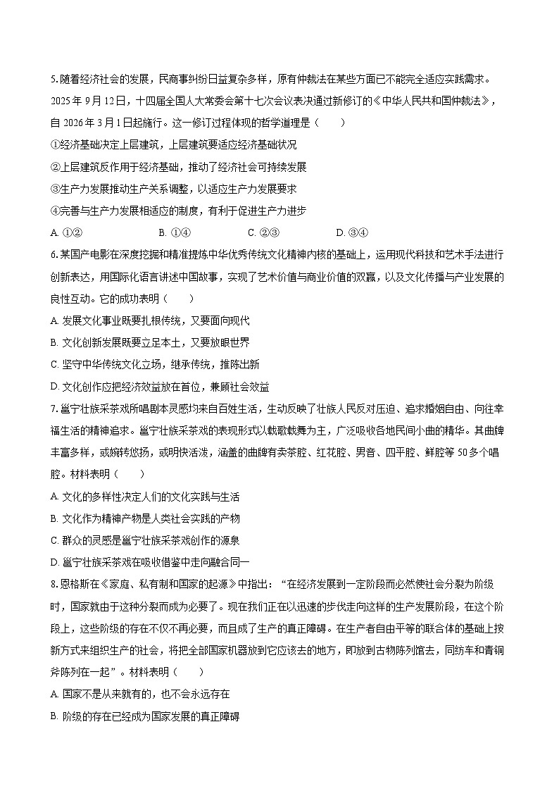 2025-2026学年江苏省扬州市高邮市高二（上）期中政治试卷-自定义类型第2页