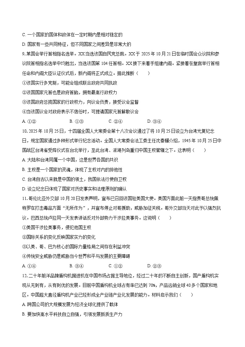 2025-2026学年江苏省扬州市高邮市高二（上）期中政治试卷-自定义类型第3页