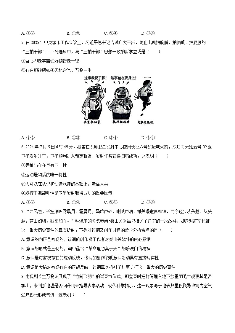 2025-2026学年北京市大兴一中选考班高二（上）期中政治试卷-自定义类型第2页
