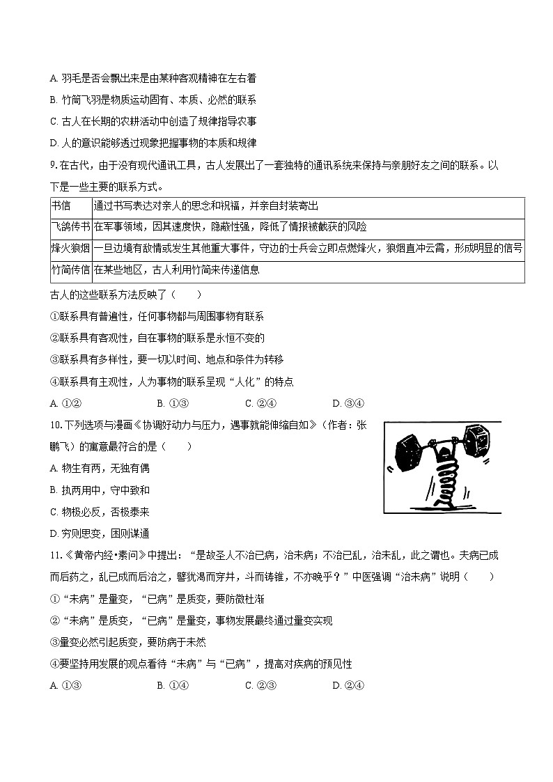 2025-2026学年北京市大兴一中选考班高二（上）期中政治试卷-自定义类型第3页