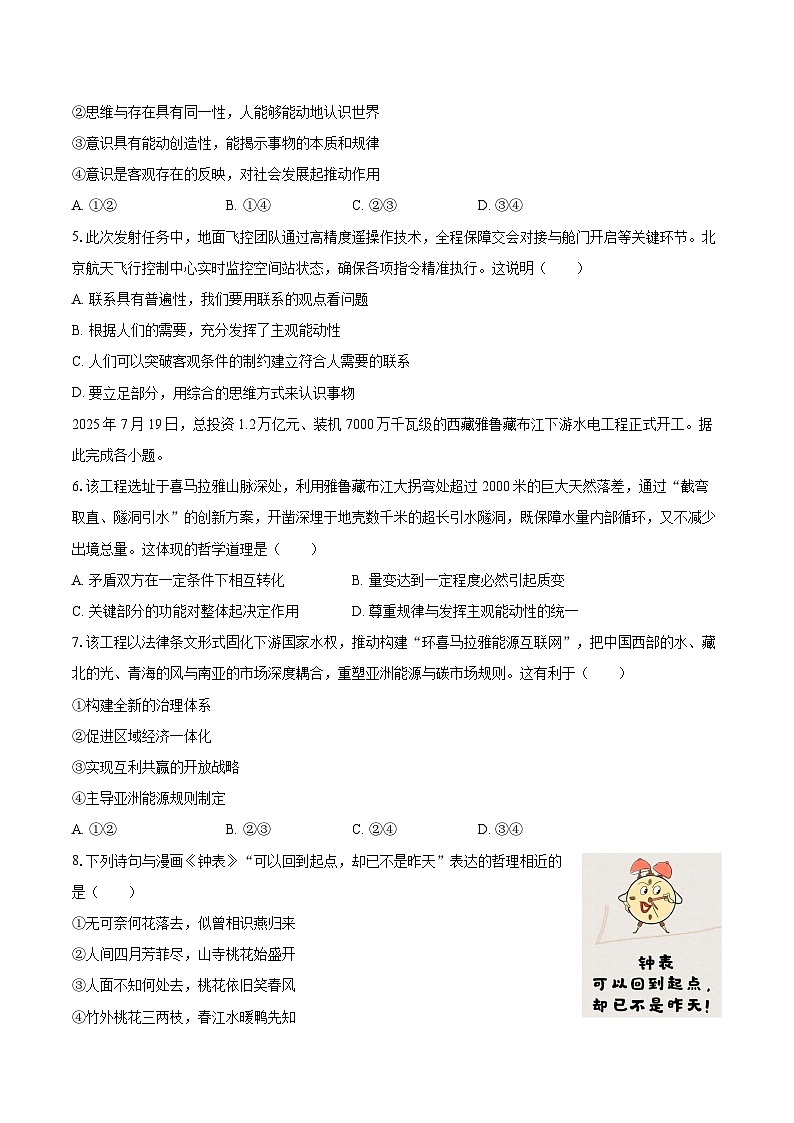 2025-2026学年重庆市万州第二高级中学高二（上）期中政治试卷-自定义类型第2页
