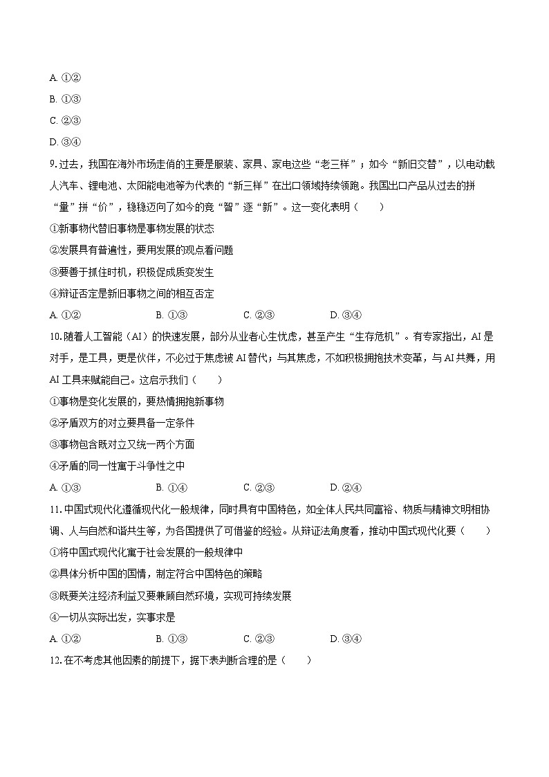 2025-2026学年重庆市万州第二高级中学高二（上）期中政治试卷-自定义类型第3页