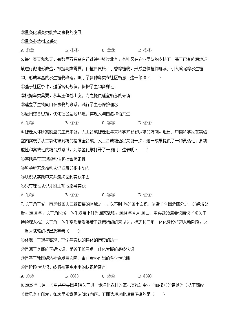 2025-2026学年宁夏银川市永宁中学高二（上）期中政治试卷-自定义类型第2页