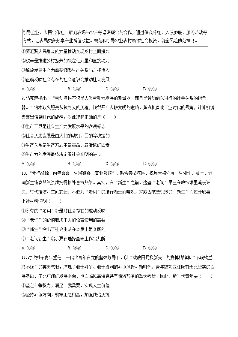 2025-2026学年宁夏银川市永宁中学高二（上）期中政治试卷-自定义类型第3页