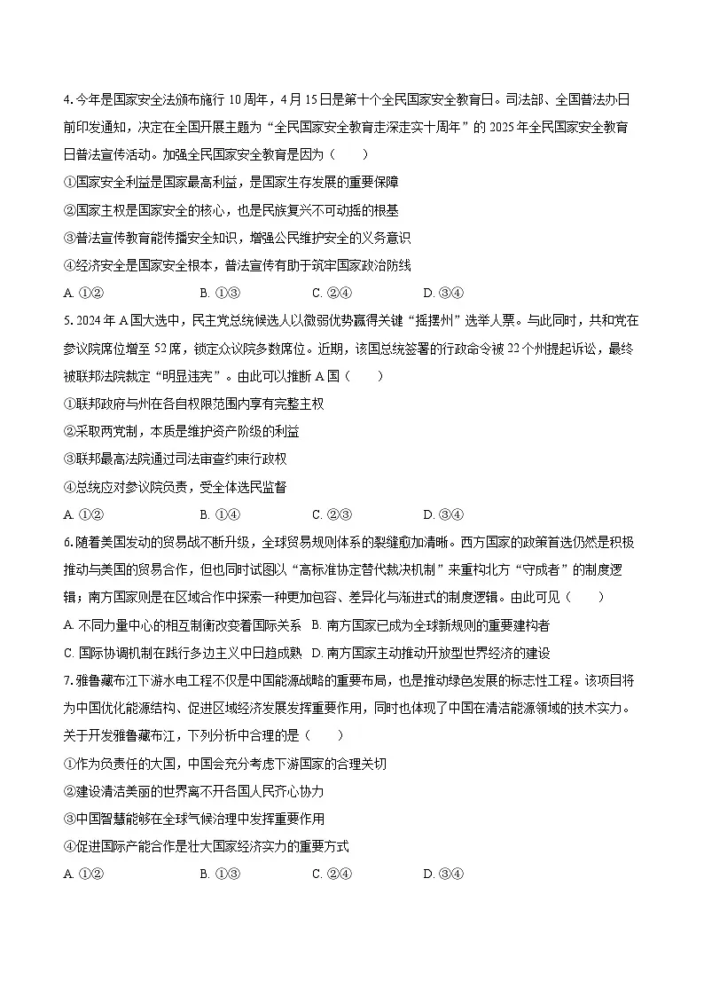 2025-2026学年天津市耀华中学高二（上）期中政治试卷-自定义类型第2页