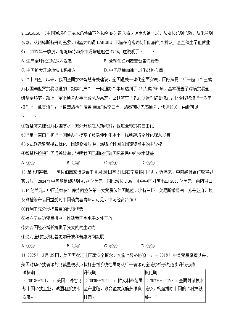2025-2026学年天津市耀华中学高二（上）期中政治试卷-自定义类型第3页