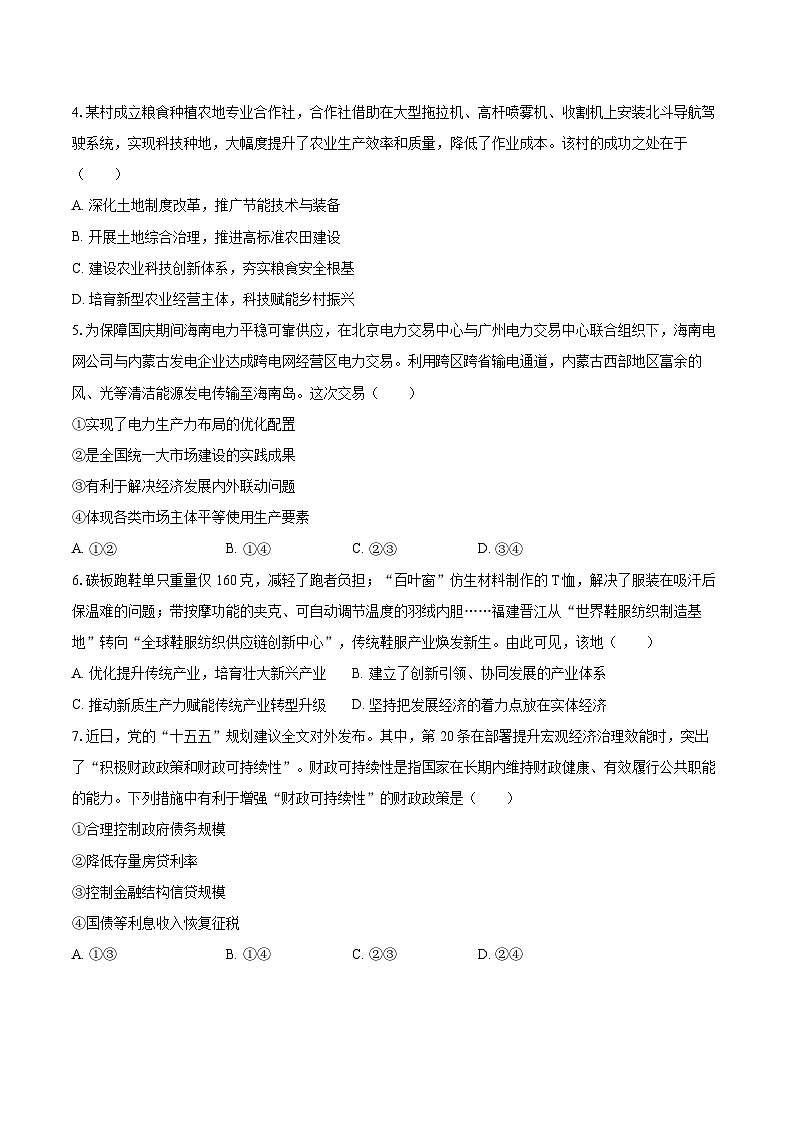 2025-2026学年江苏省南通市高一（上）期中政治试卷-自定义类型第2页
