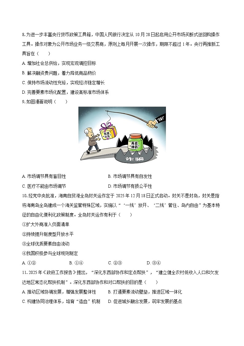 2025-2026学年江苏省南通市高一（上）期中政治试卷-自定义类型第3页