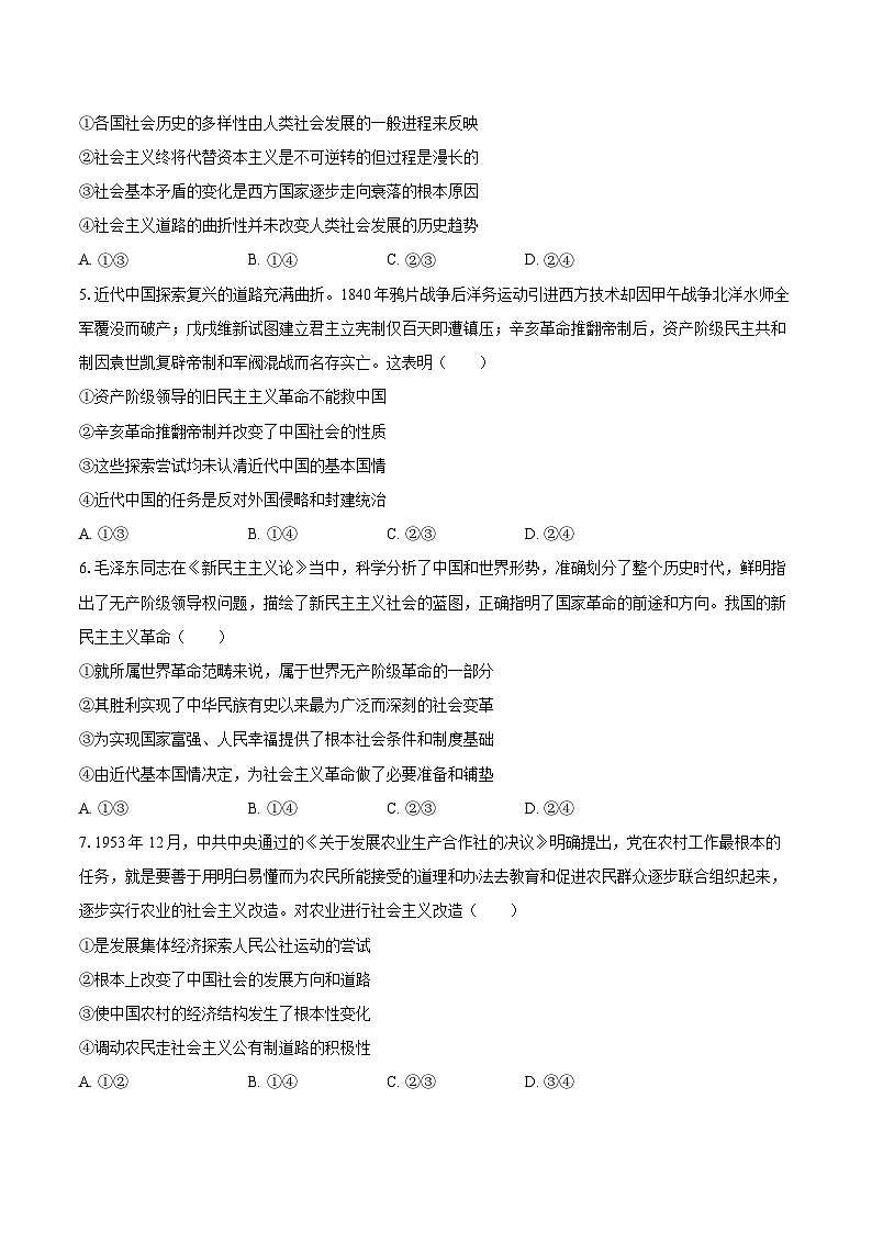 2025-2026学年山西省太原市高一（上）期中政治试卷-自定义类型第2页