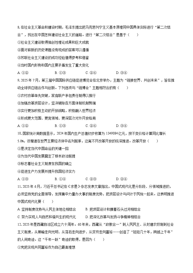 2025-2026学年山西省太原市高一（上）期中政治试卷-自定义类型第3页
