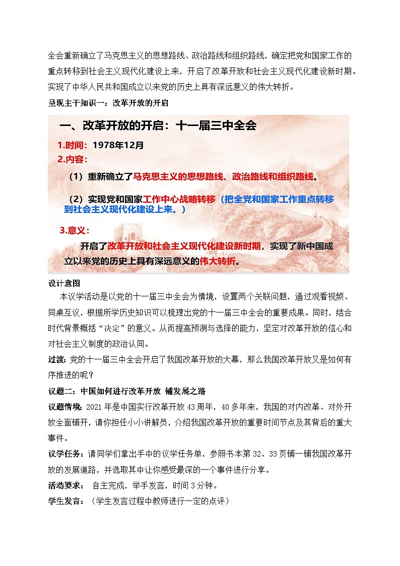 统编版高中政治必修一 3.1 伟大的改革开放 教学设计第3页