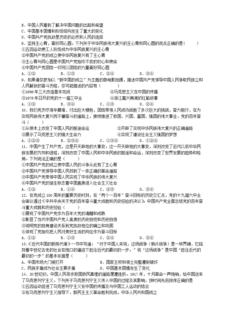统编版高中政治必修三 1.1 中华人民共和国成立前各种政治力量 同步练习第2页