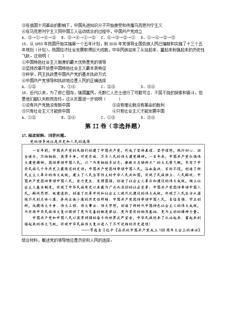统编版高中政治必修三 1.1 中华人民共和国成立前各种政治力量 同步练习第3页