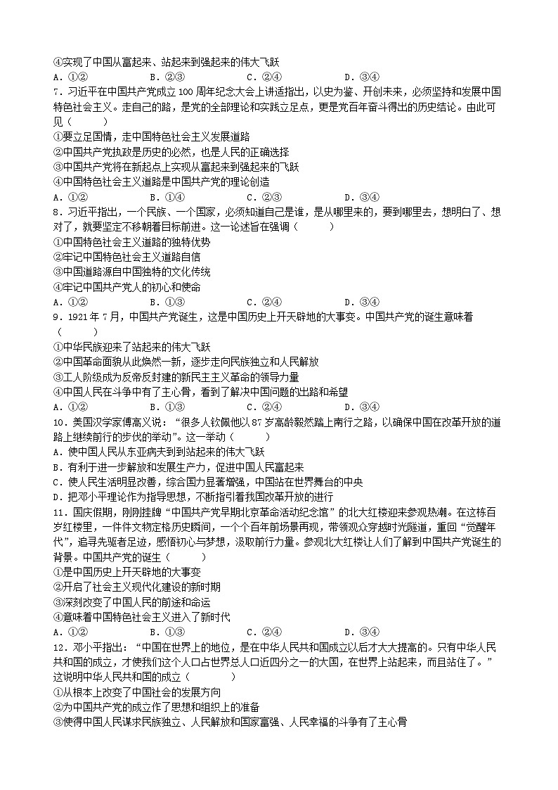 统编版高中政治必修三 1.2 中国共产党领导人民站起来、富起来、强起来 同步练习第2页