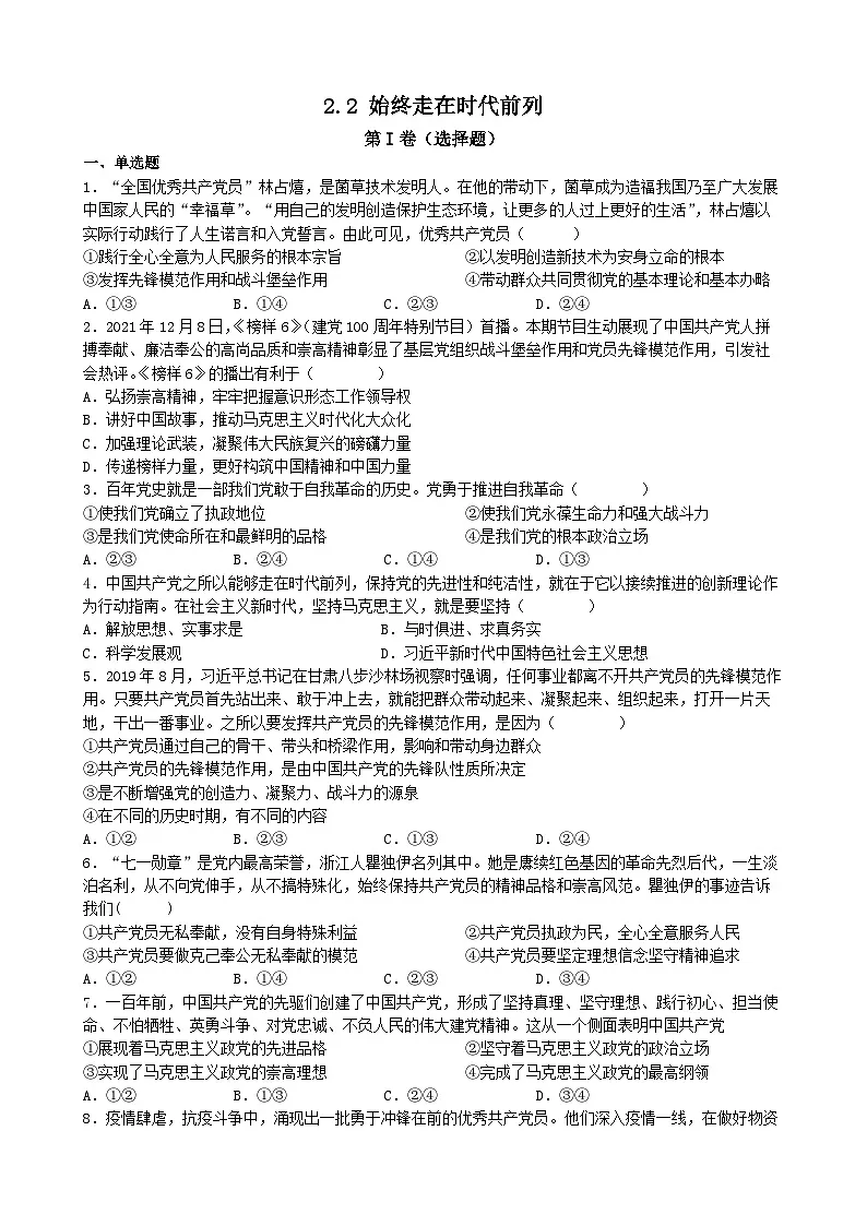 统编版高中政治必修三 2.2 始终走在时代前列 同步练习第1页