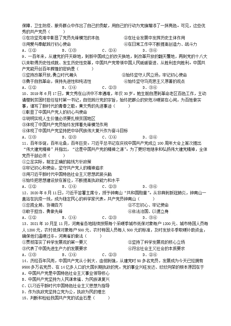 统编版高中政治必修三 2.2 始终走在时代前列 同步练习第2页