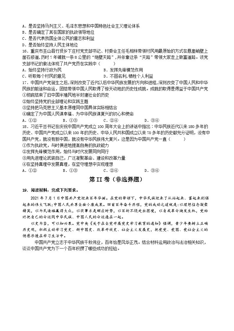 统编版高中政治必修三 2.2 始终走在时代前列 同步练习第3页