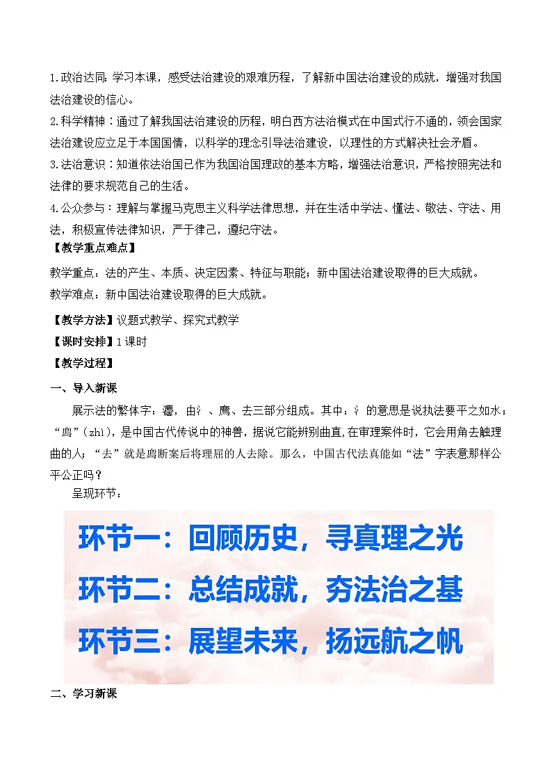 统编版高中政治必修三 7.1 我国法治建设的历程 教案第2页