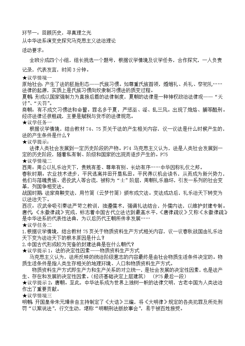统编版高中政治必修三 7.1 我国法治建设的历程 教案第3页