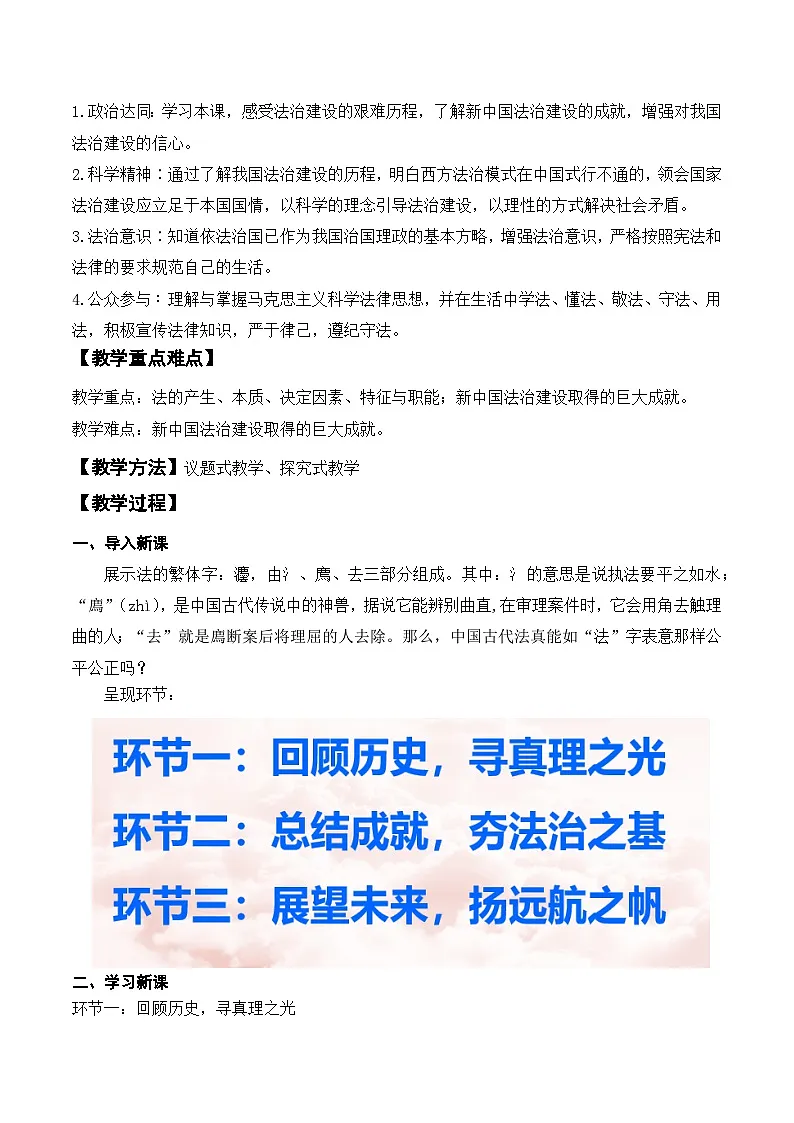 统编版高中政治必修三 7.1 我国法治建设的历程 教学设计第2页