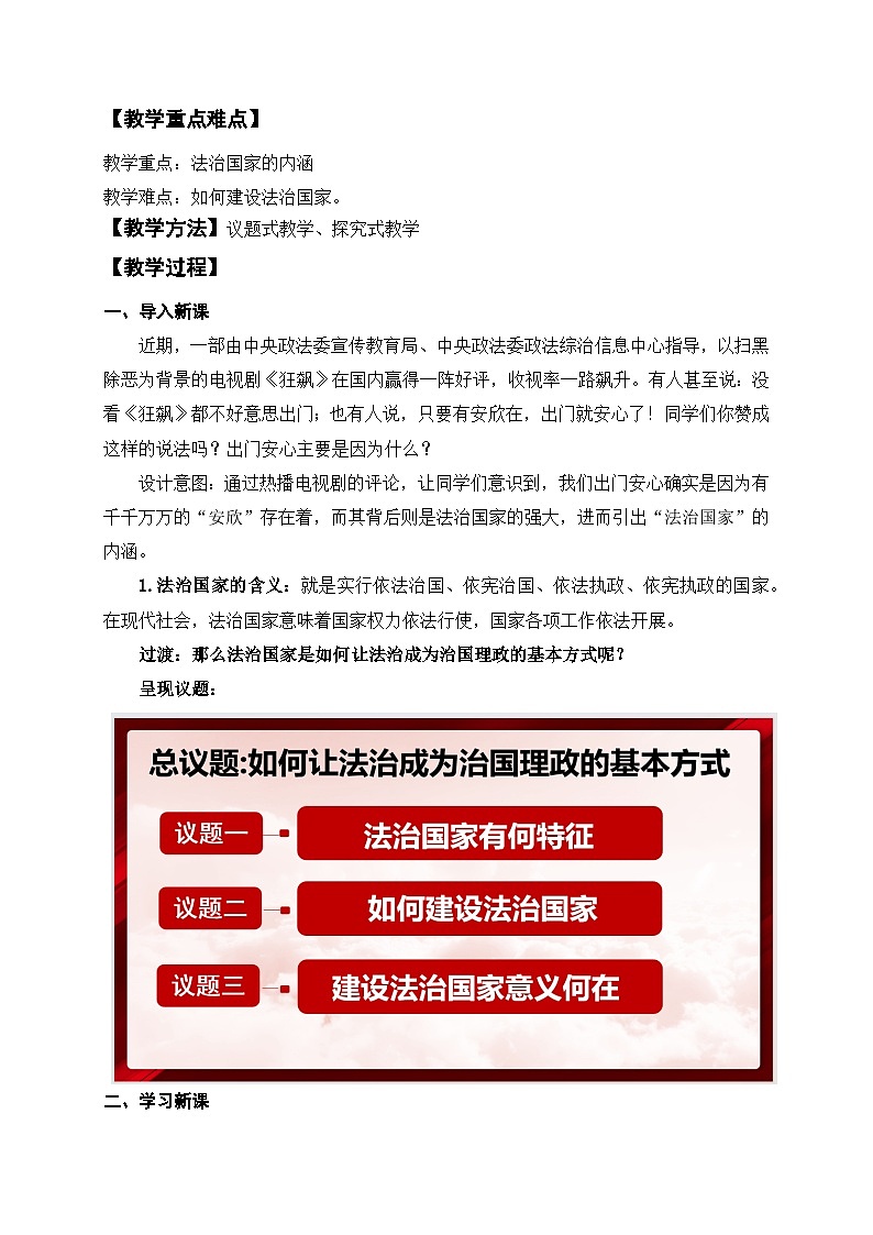统编版高中政治必修三 8.1 法治国家（教学设计）第2页