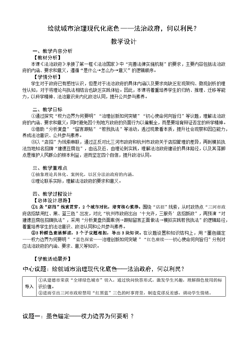 统编版高中政治必修三 8.2 法治政府【教案】 (2)第1页