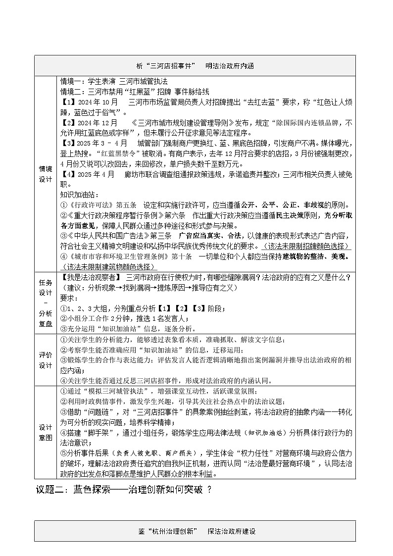 统编版高中政治必修三 8.2 法治政府【教案】 (2)第2页