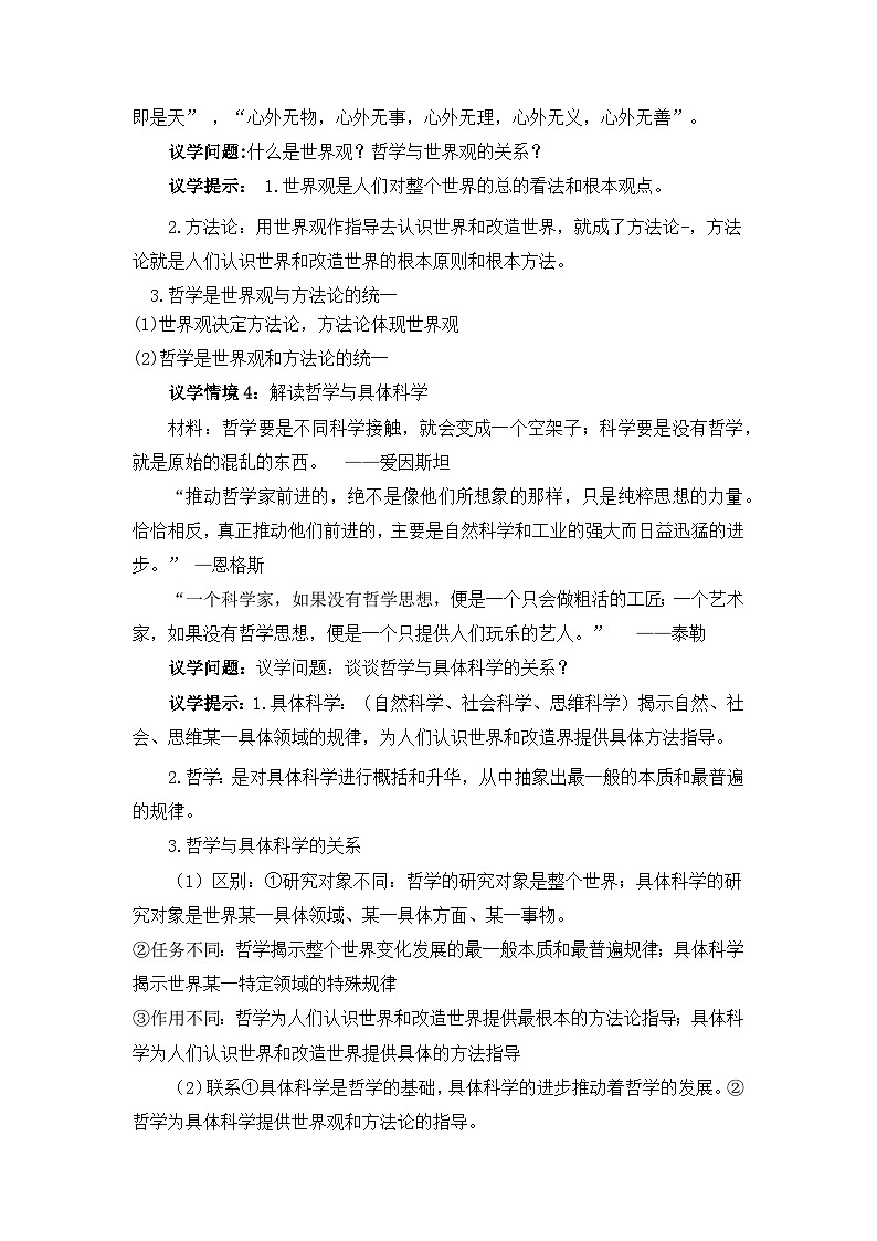 统编版高中政治必修四 1.1追求智慧的学问（导学案）第3页