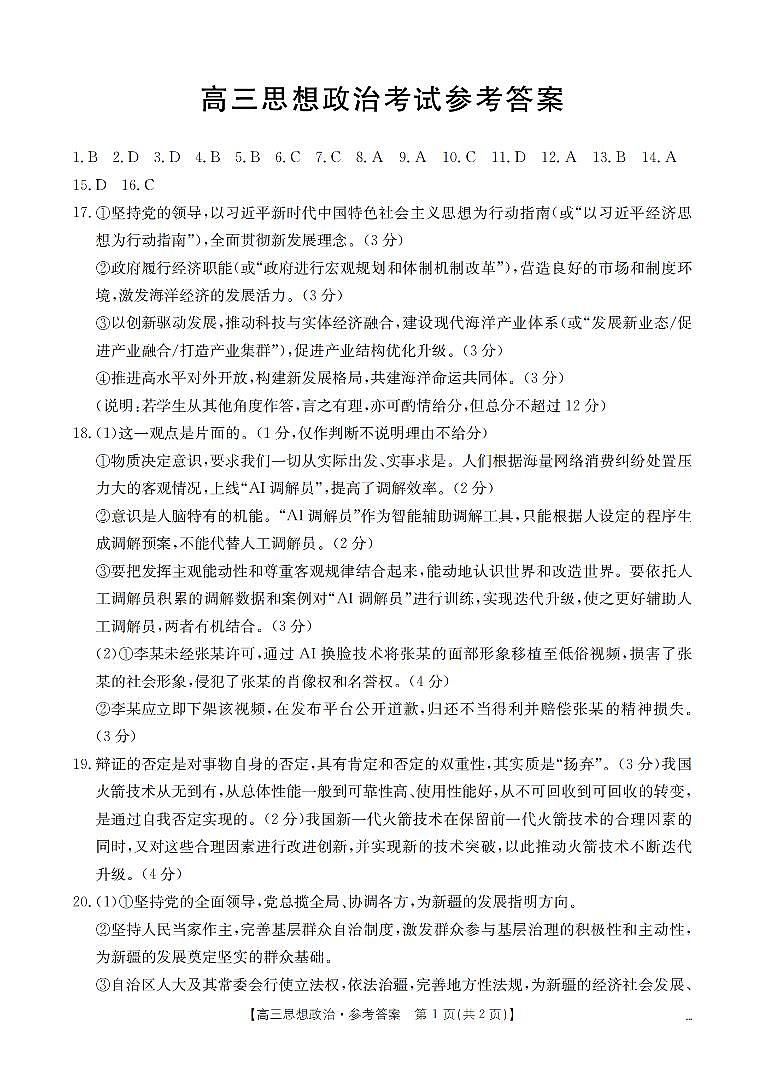 陕西省西安市2026届高三上学期11月联考（26-128C）政治答案第1页