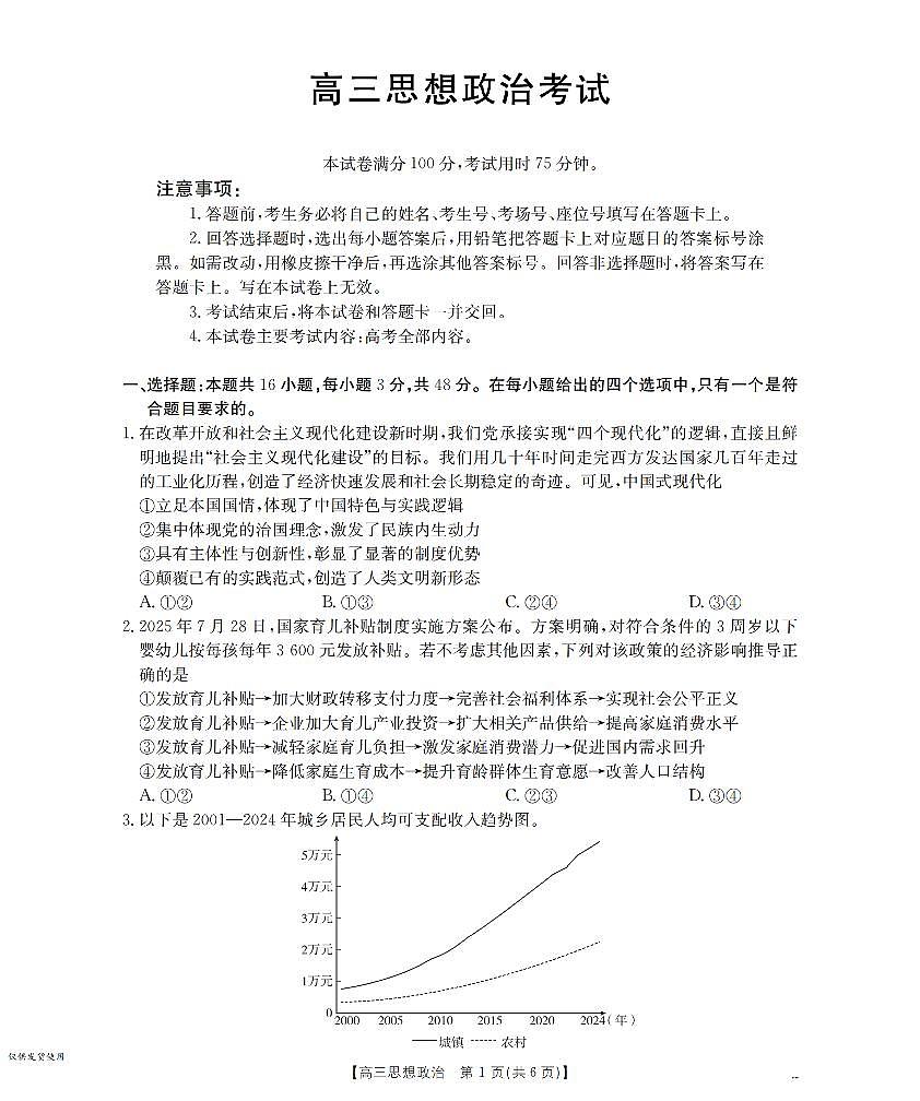 陕西省西安市2026届高三上学期11月联考（26-128C）政治第1页