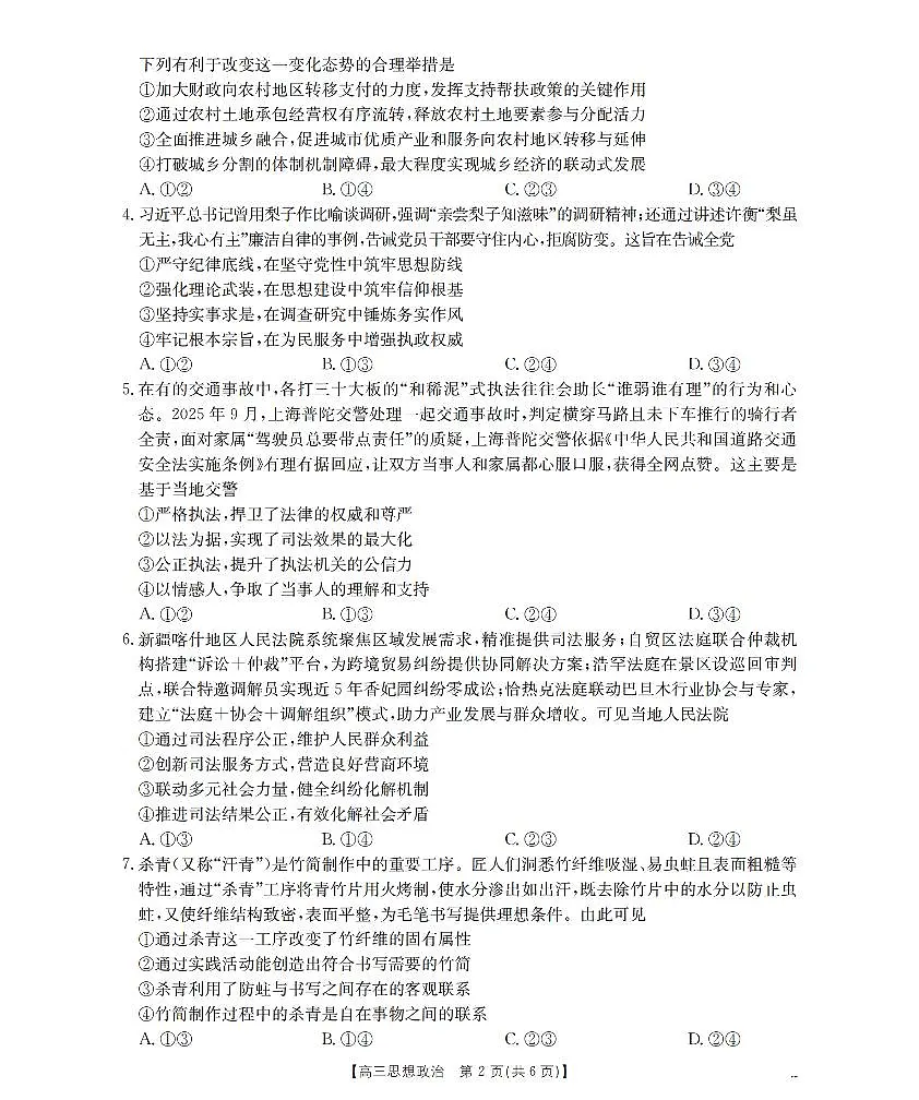 陕西省西安市2026届高三上学期11月联考（26-128C）政治第2页