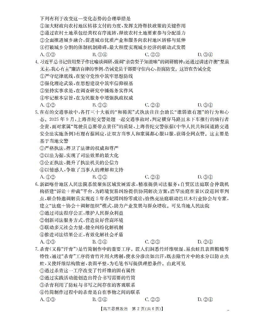 陕西省西安市2026届高三上学期11月联考（26-128C）政治第2页