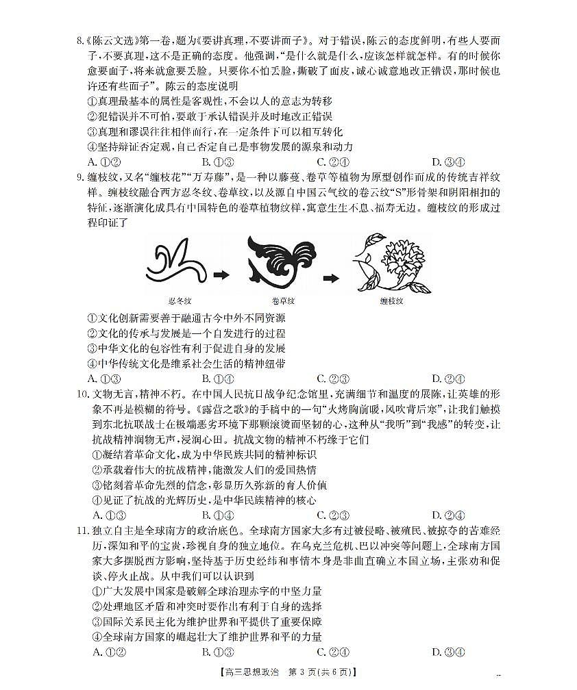 陕西省西安市2026届高三上学期11月联考（26-128C）政治第3页