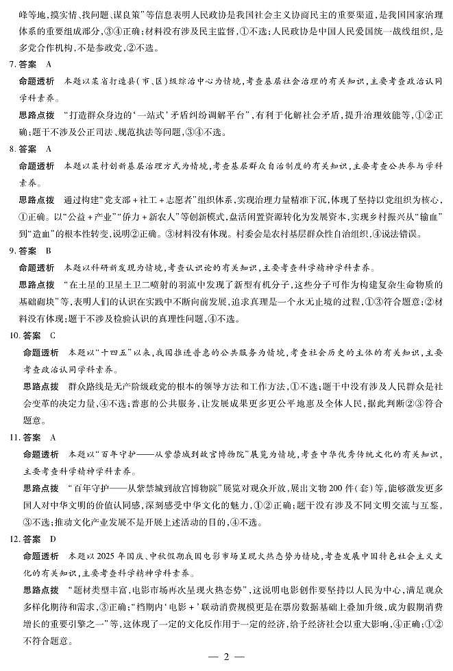 政治-高三天一小高考(二)☆详细答案第2页