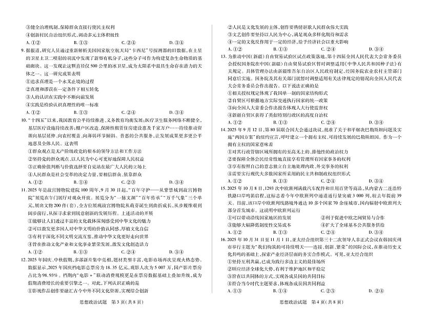 政治-2025-2026学年（上）高三年级天一小高考（二）（山西小高考一）第2页