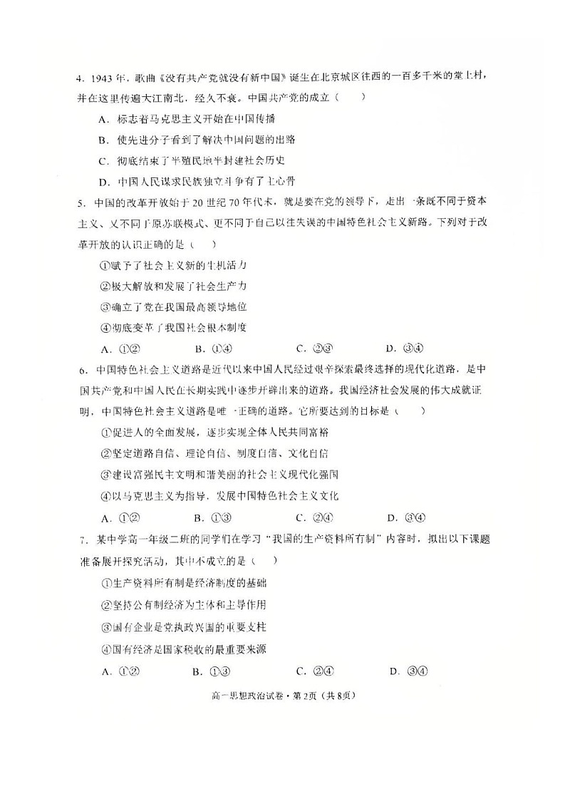 云南省昭通市盐津县云天化中学教研联盟2024-2025学年高一上学期1月期末考试政治试题第2页