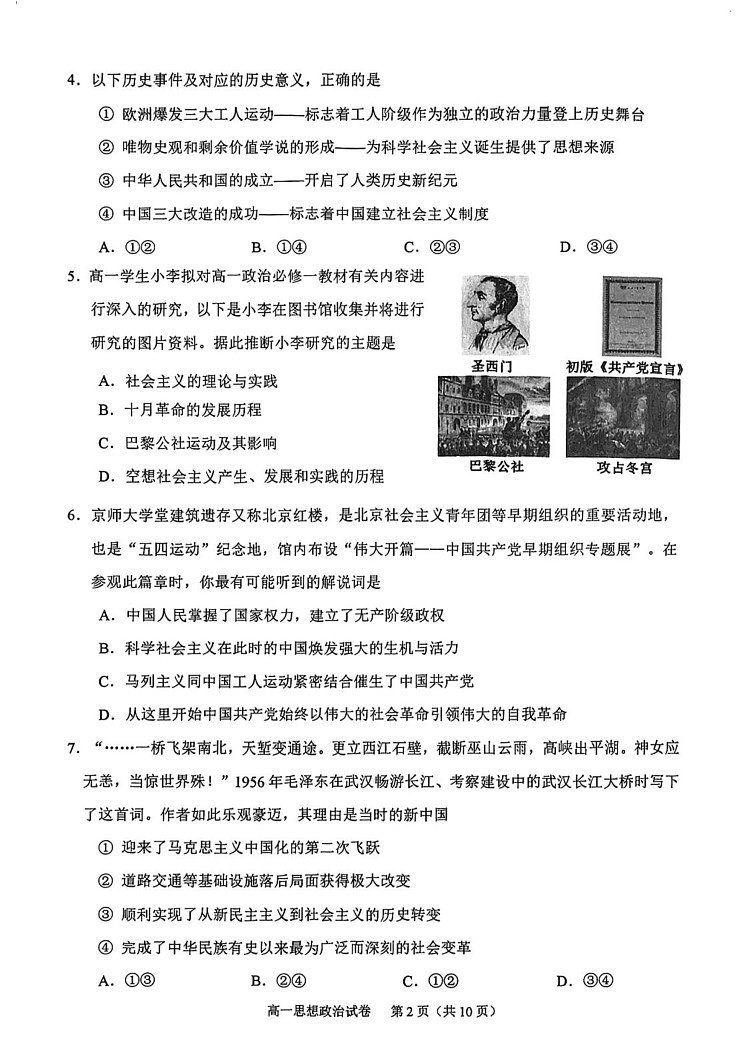 浙江省绍兴市2024-2025学年学年高一上学期1月期末考试政治试题第2页